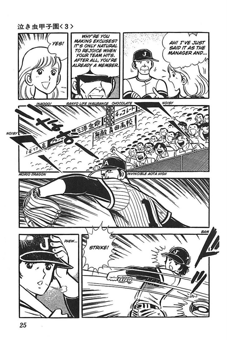 Ah! Seishun No Koushien Chapter 25 #25