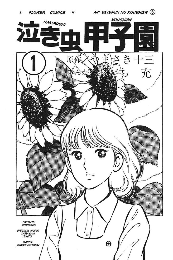 Ah! Seishun No Koushien Chapter 13 #4