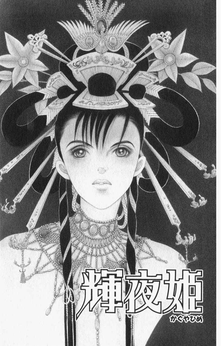 Kaguya Hime Chapter 37 #5