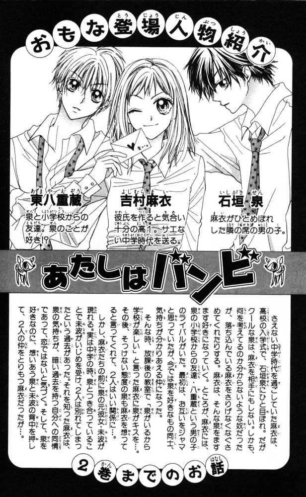 Atashi Wa Bambi Chapter 9 #7