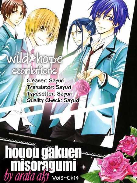 Houou Gakuen Misoragumi Chapter 14 #1