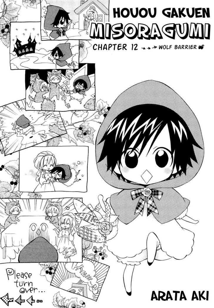 Houou Gakuen Misoragumi Chapter 12 #1