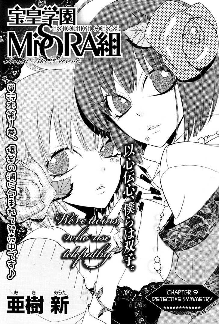 Houou Gakuen Misoragumi Chapter 9 #3