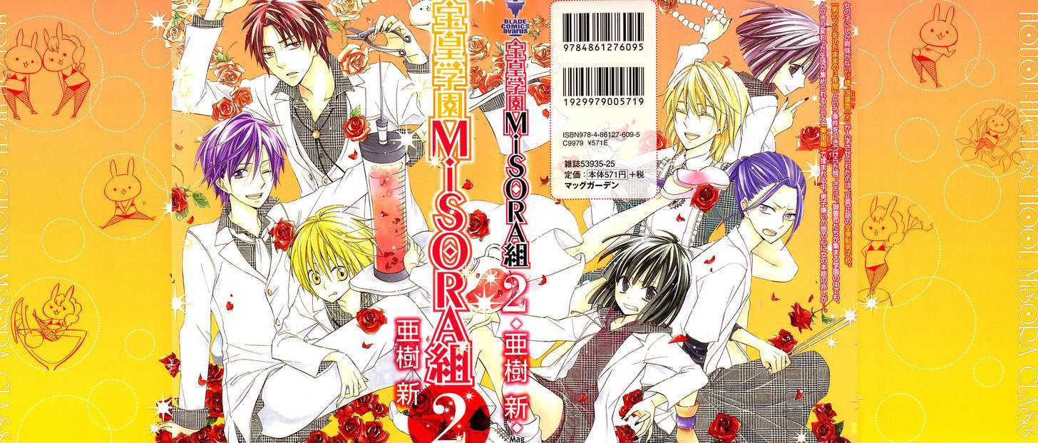 Houou Gakuen Misoragumi Chapter 7 #3