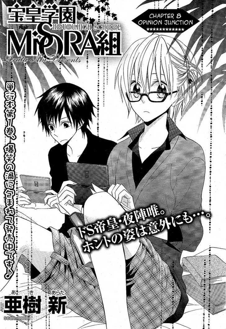 Houou Gakuen Misoragumi Chapter 8 #2