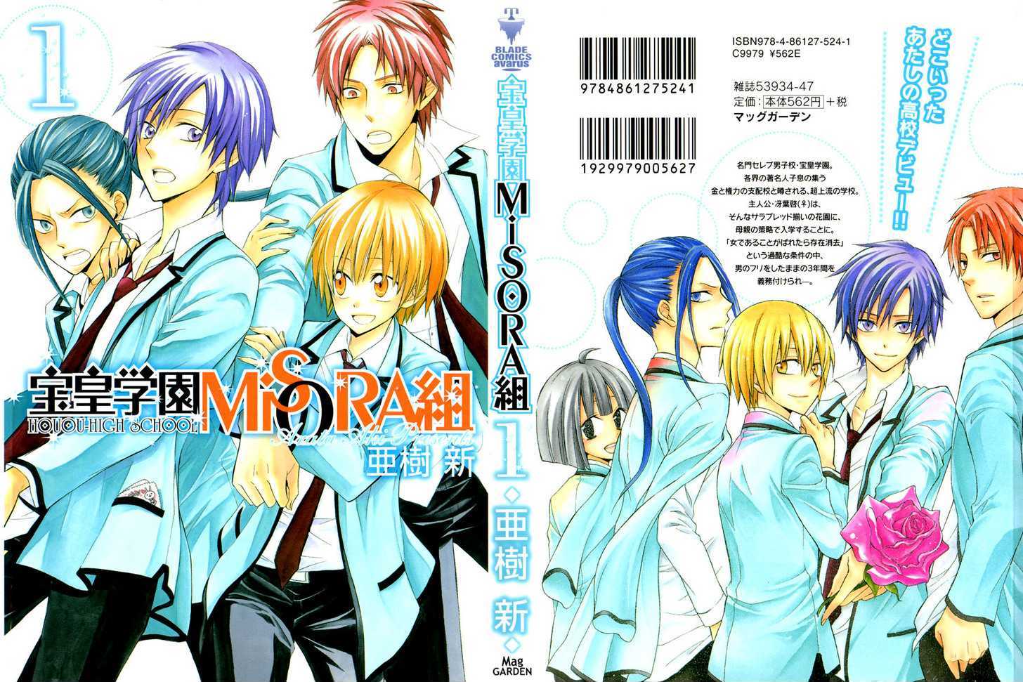 Houou Gakuen Misoragumi Chapter 1 #2