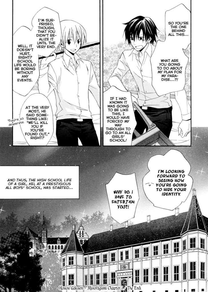 Houou Gakuen Misoragumi Chapter 1 #43