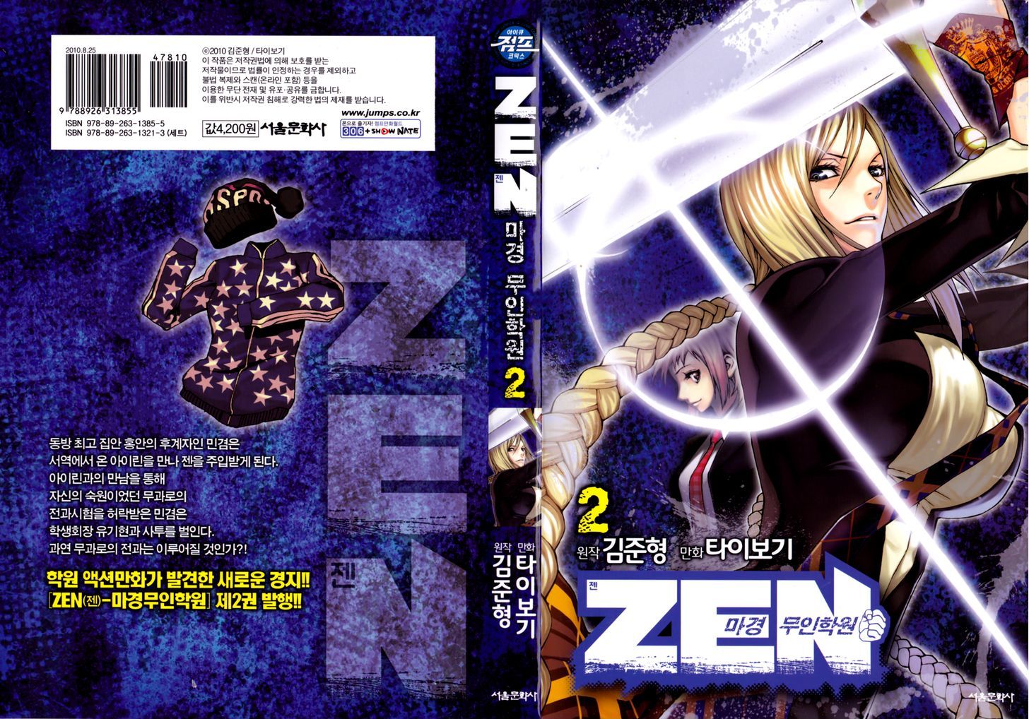 Zen Martial Arts Academy Chapter 8 #2