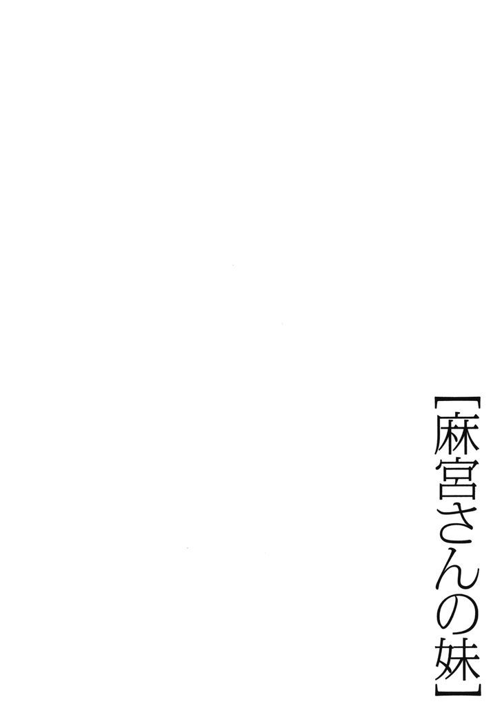 Asamiya-San No Imouto Chapter 21 #26