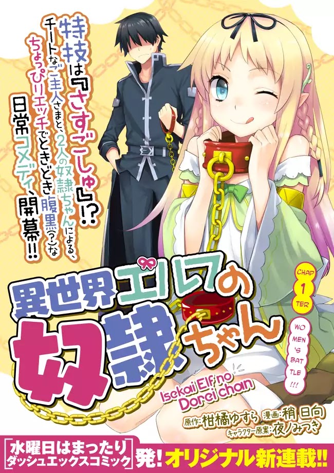 Isekai Elf No Dorei-Chan Chapter 1 #1