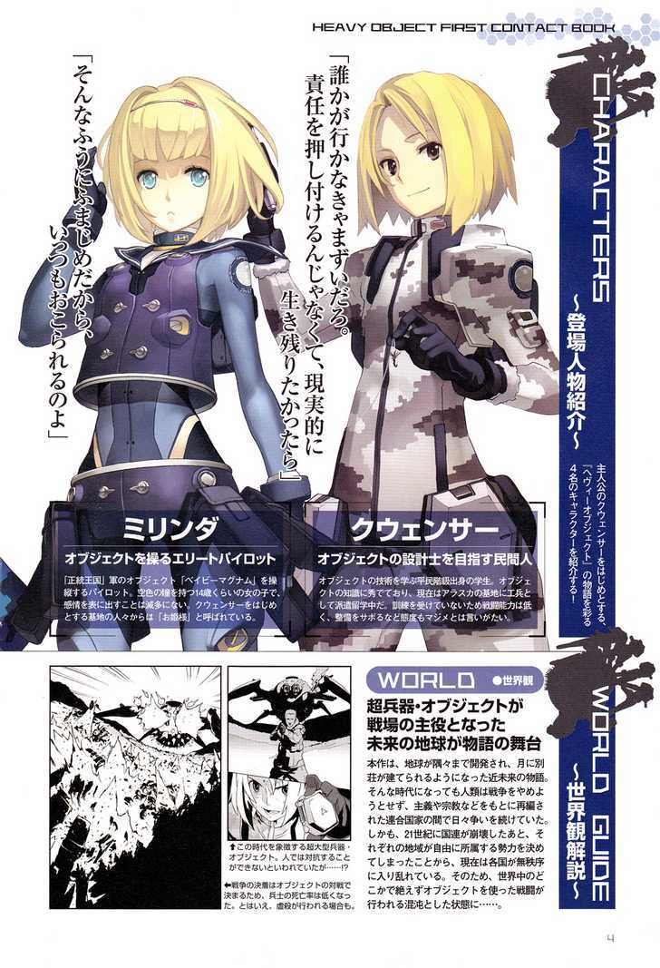 Heavy Object Chapter 1 #5