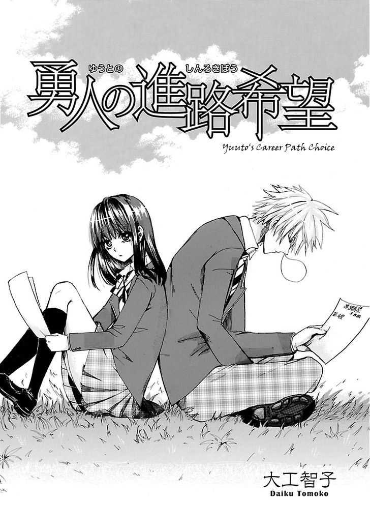 Yuuto No Shinro Kibou Chapter 0 #3