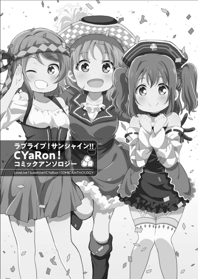 Love Live! Sunshine!! Cyaron! Comic Anthology Chapter 1 #3