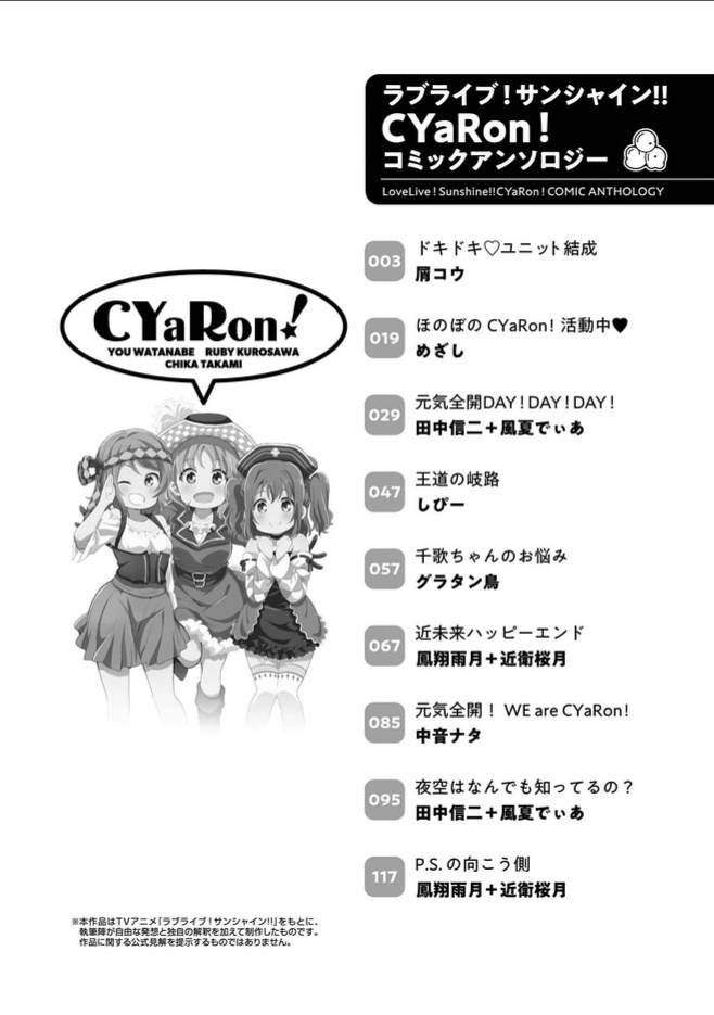 Love Live! Sunshine!! Cyaron! Comic Anthology Chapter 1 #4