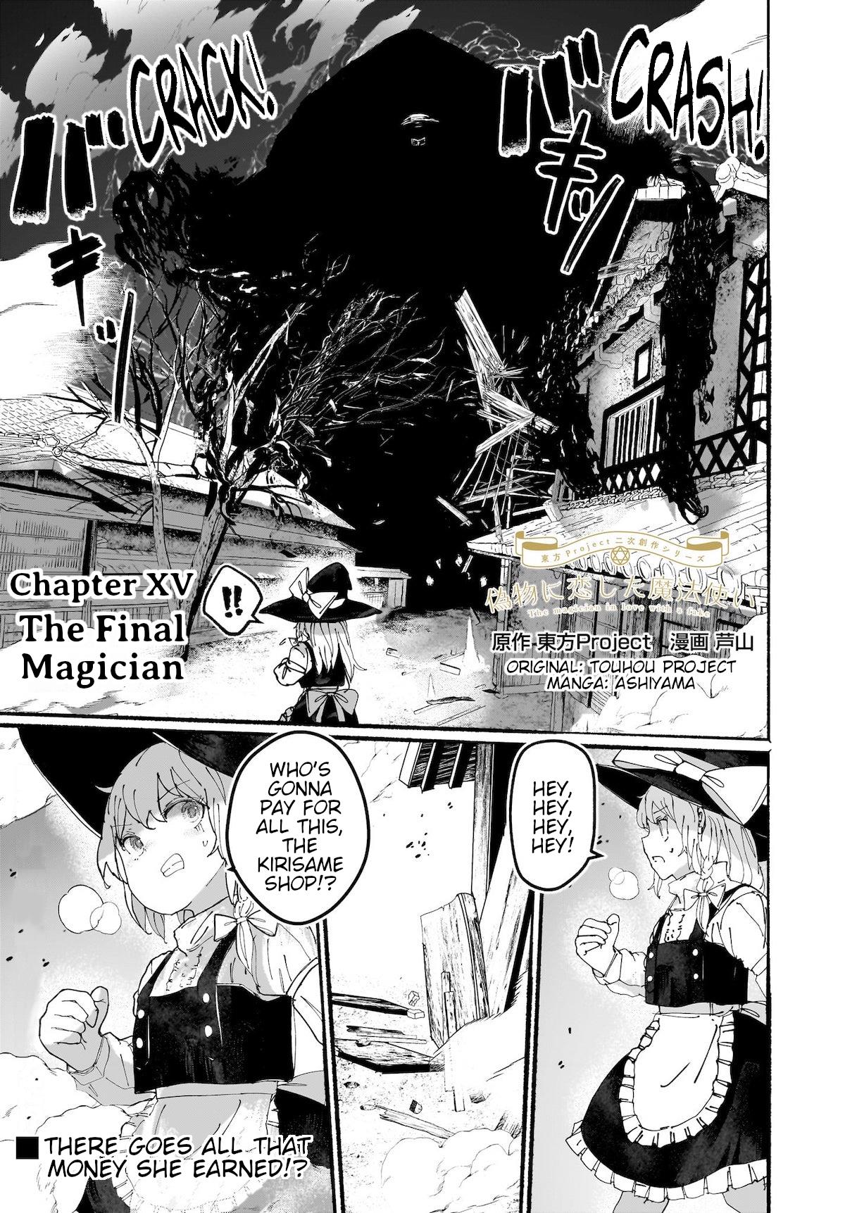 Touhou - The Magician Who Loved A Fake (Doujinshi) Chapter 15 #1