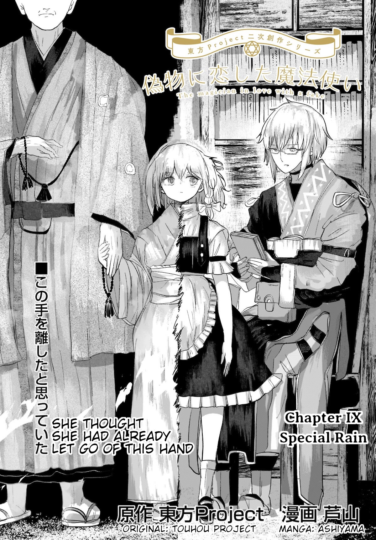 Touhou - The Magician Who Loved A Fake (Doujinshi) Chapter 9 #1