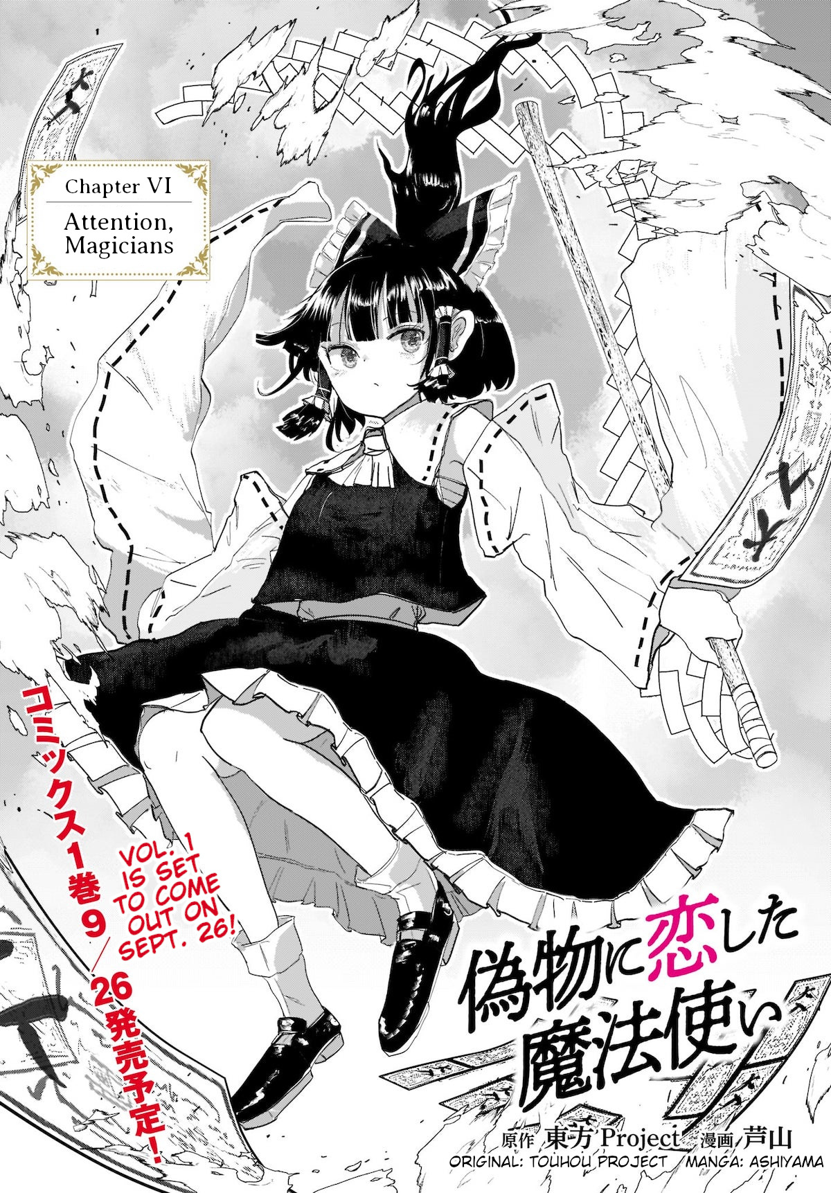 Touhou - The Magician Who Loved A Fake (Doujinshi) Chapter 6 #1