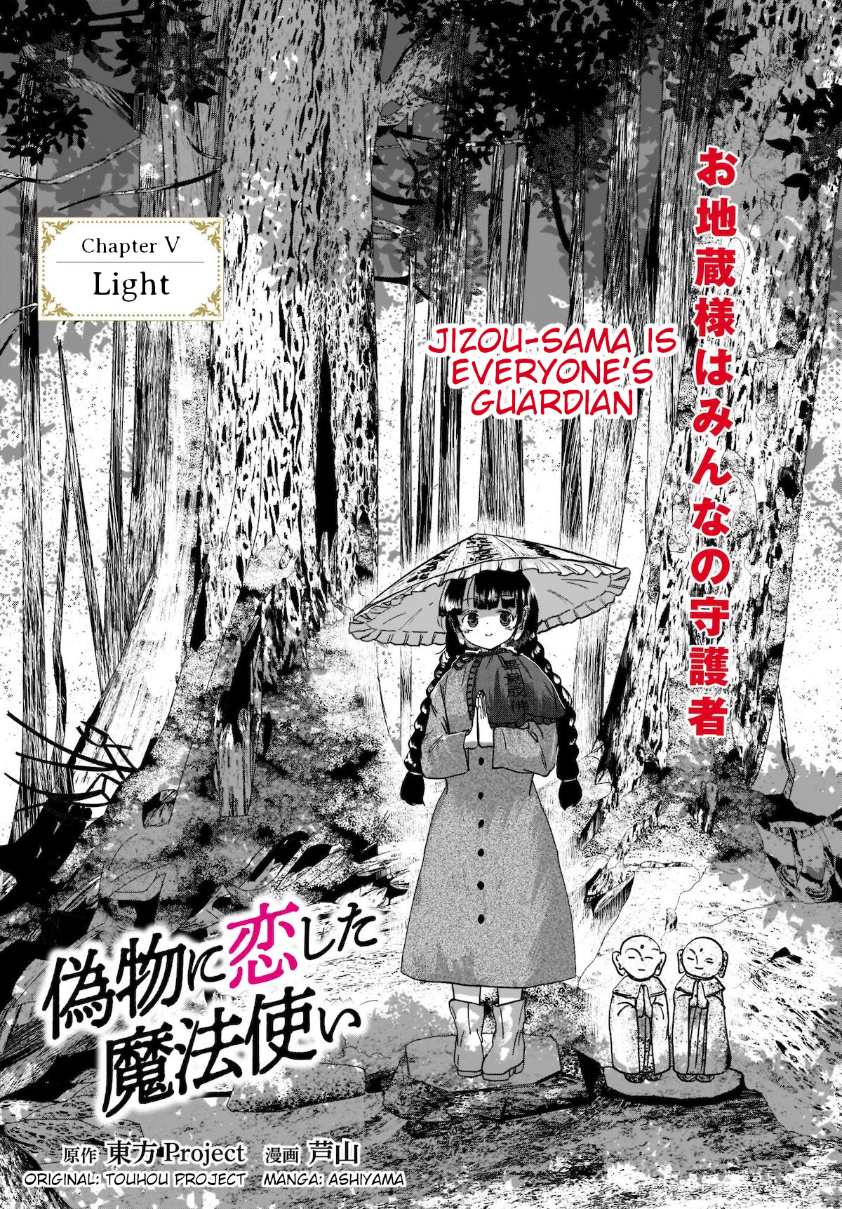 Touhou - The Magician Who Loved A Fake (Doujinshi) Chapter 5 #1