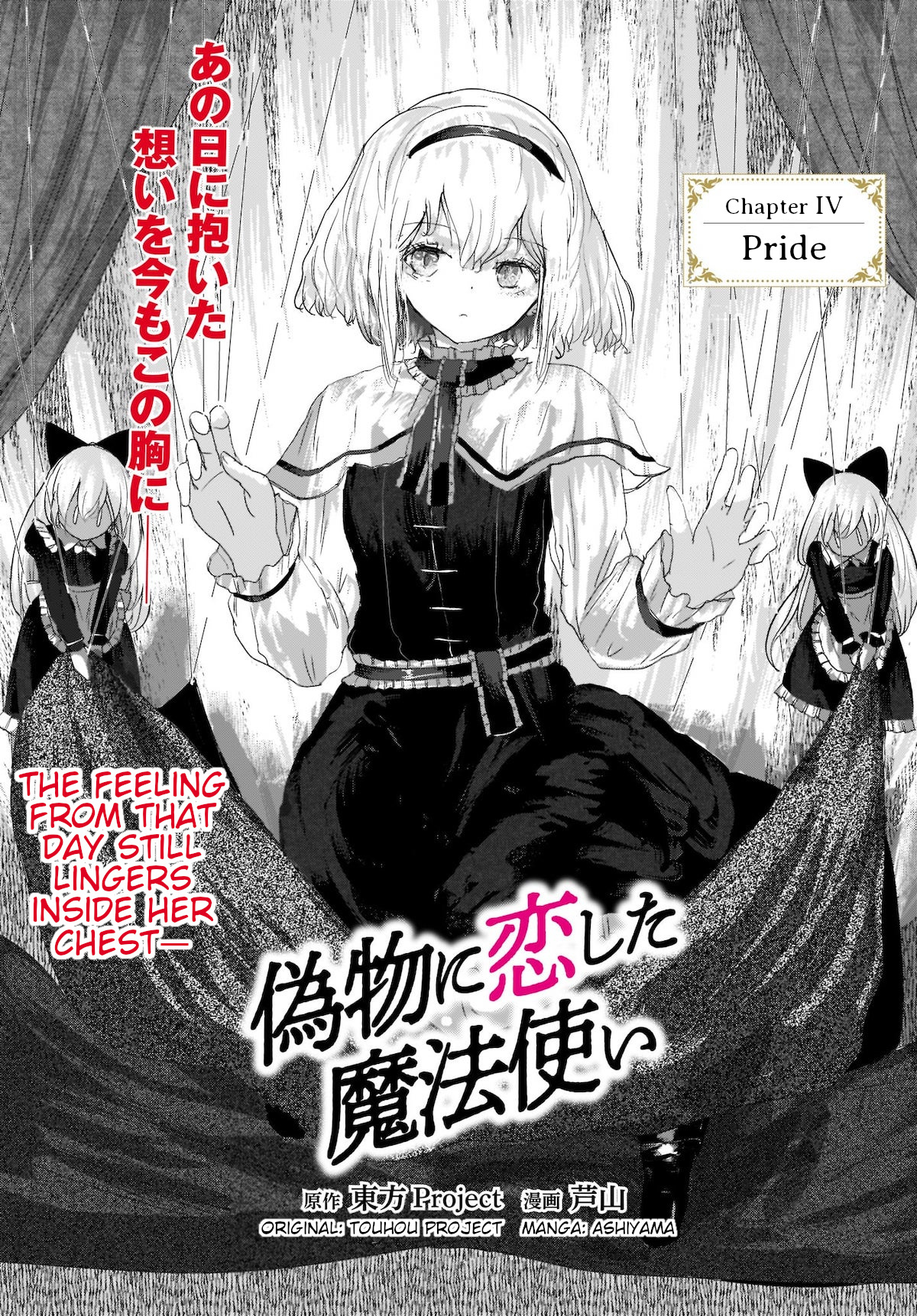 Touhou - The Magician Who Loved A Fake (Doujinshi) Chapter 4 #1