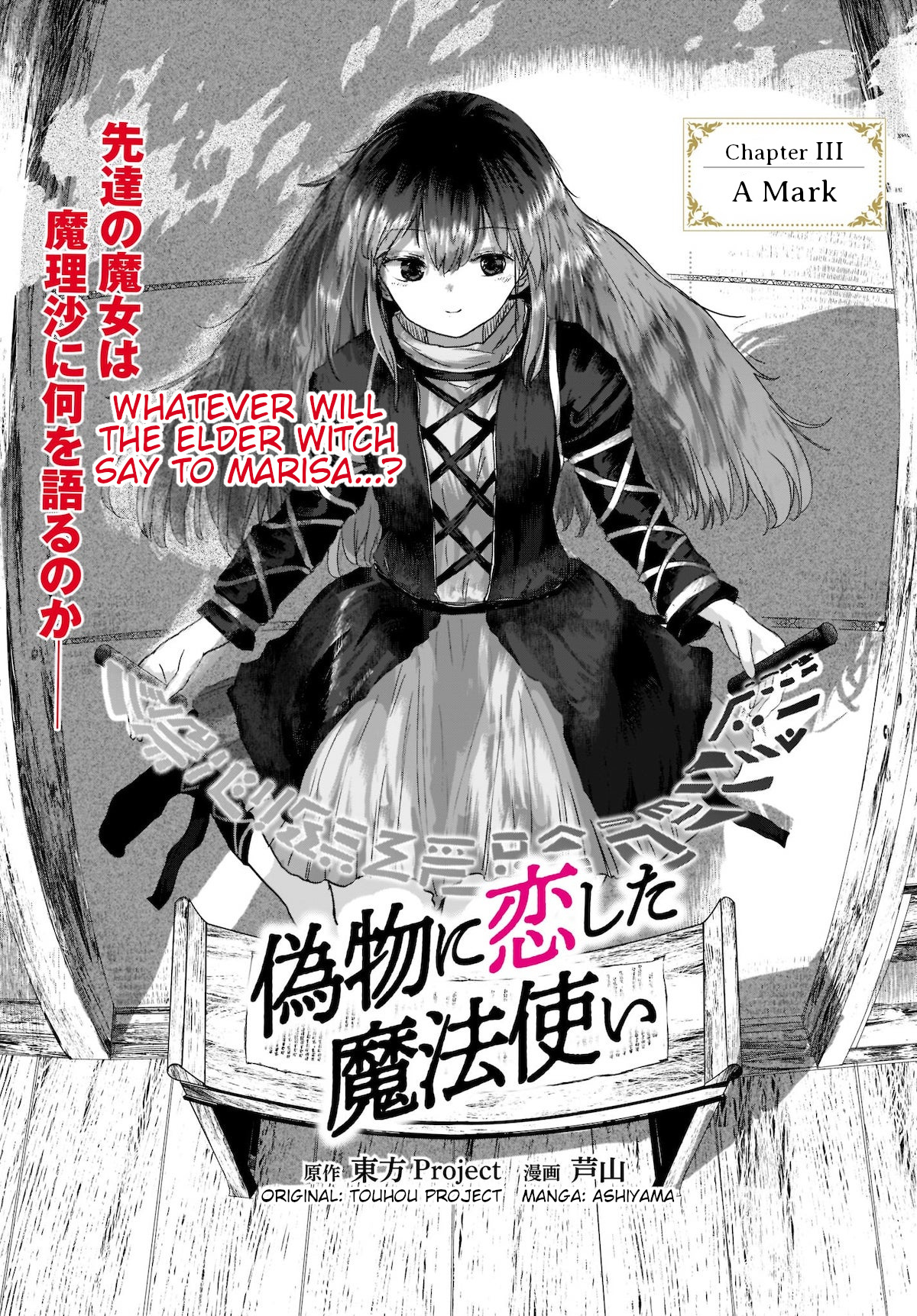 Touhou - The Magician Who Loved A Fake (Doujinshi) Chapter 3 #1