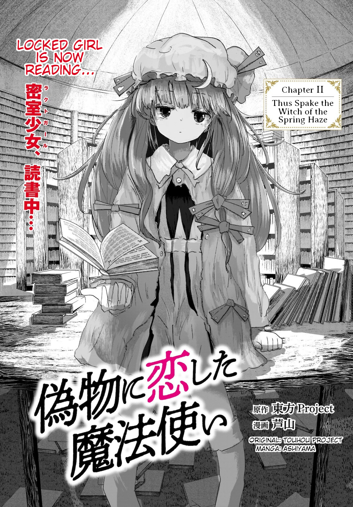 Touhou - The Magician Who Loved A Fake (Doujinshi) Chapter 2 #1