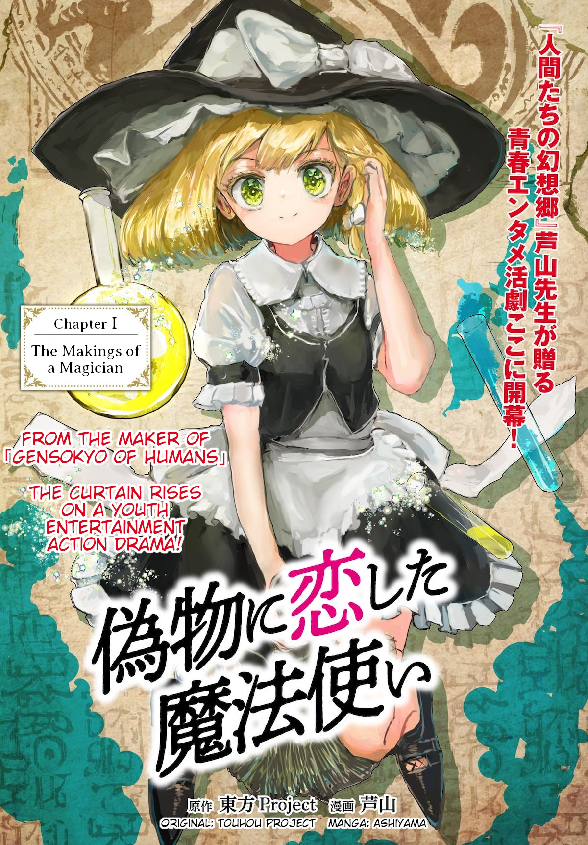 Touhou - The Magician Who Loved A Fake (Doujinshi) Chapter 1 #1