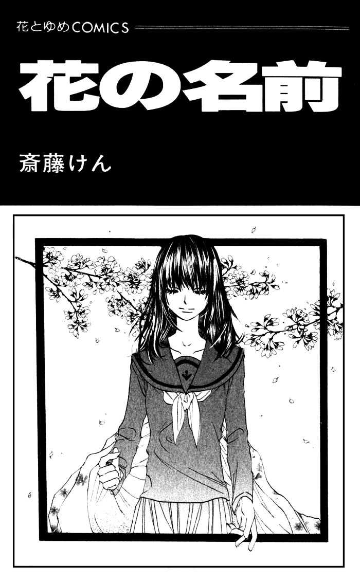 Hana No Namae Chapter 1 #3