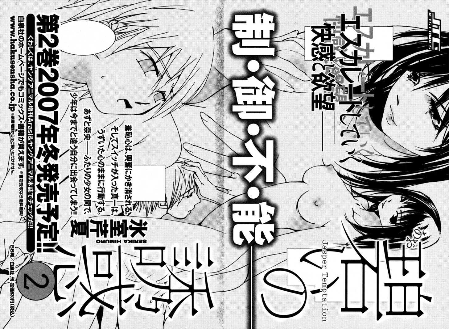 Aoi No Yuuwaku Chapter 7 #26