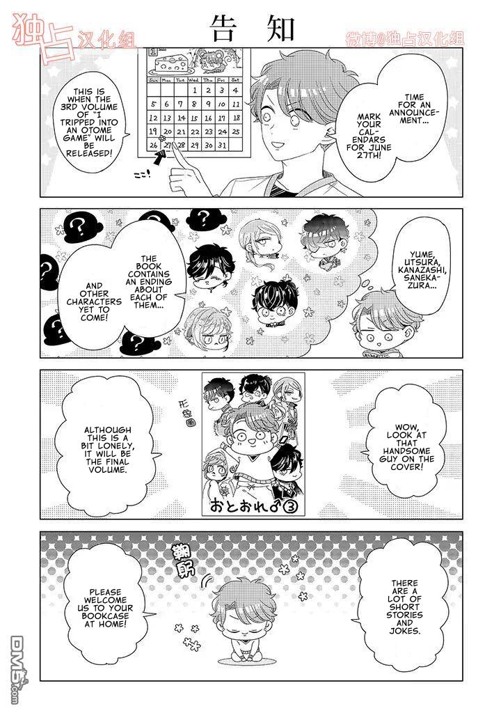 I ♂ Took A Trip To An Otome Game Chapter 12.5 #5