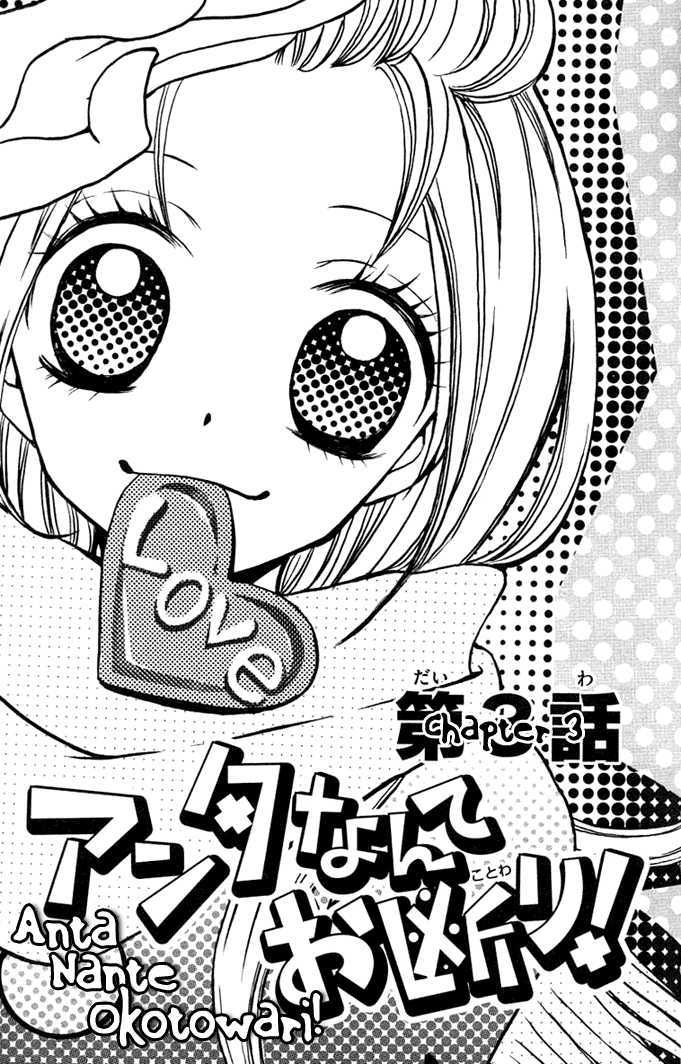 Anta Nante Okotowari! Chapter 3 #2