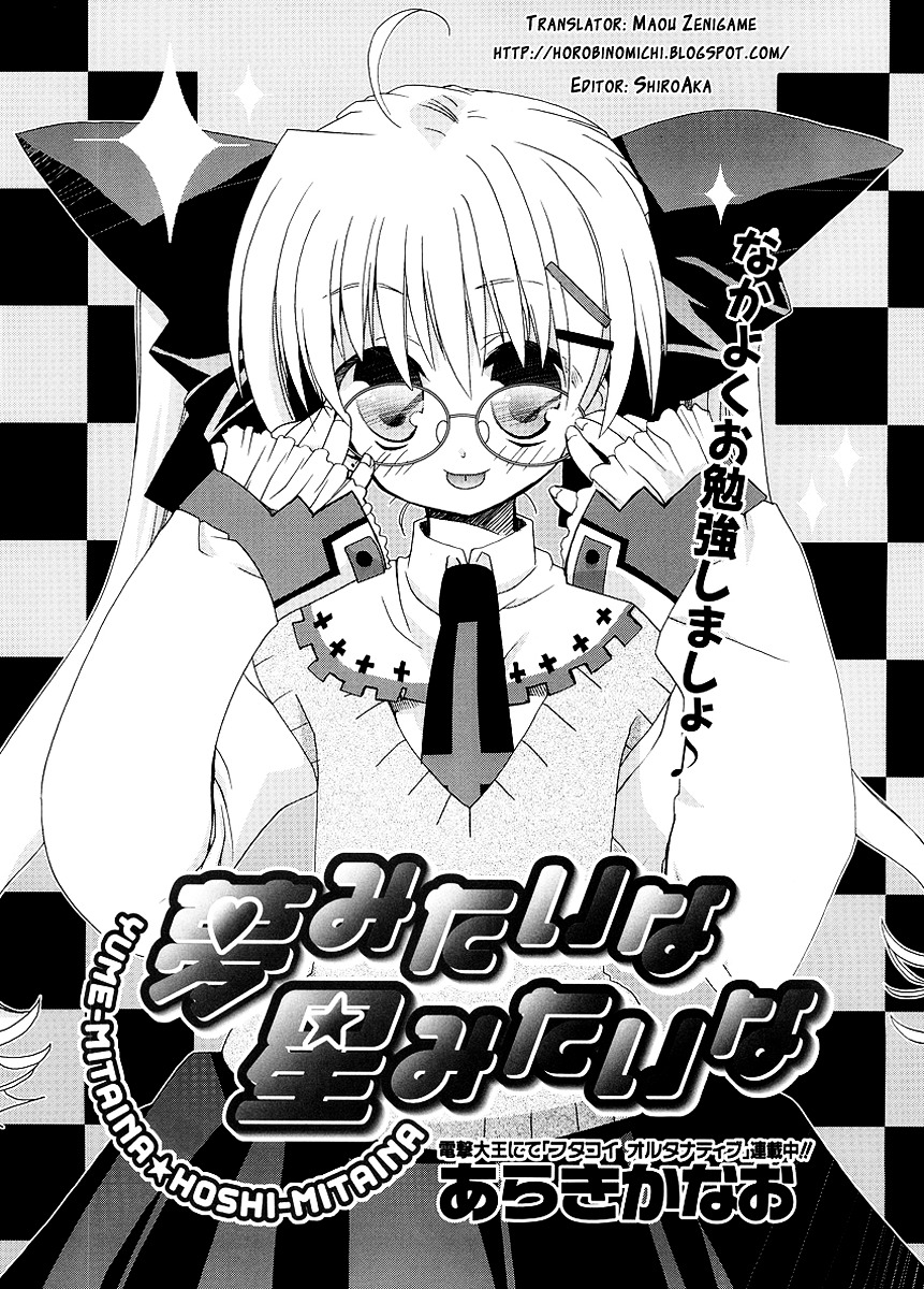 Yume Mitaina Hoshi Mitaina Chapter 6 #2