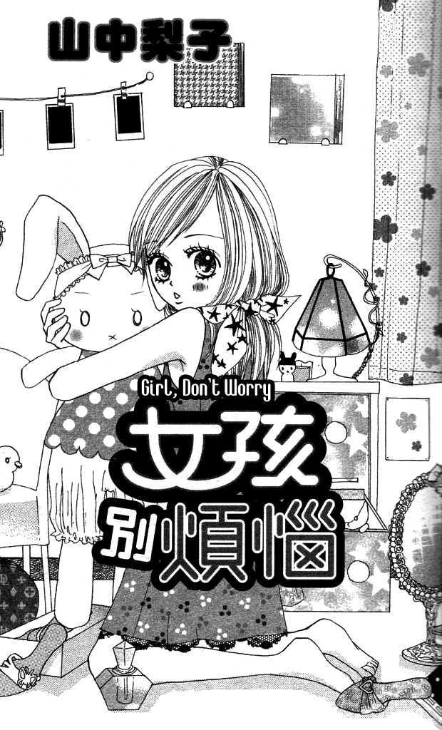 Annyui Na Kanojo Chapter 1 #3