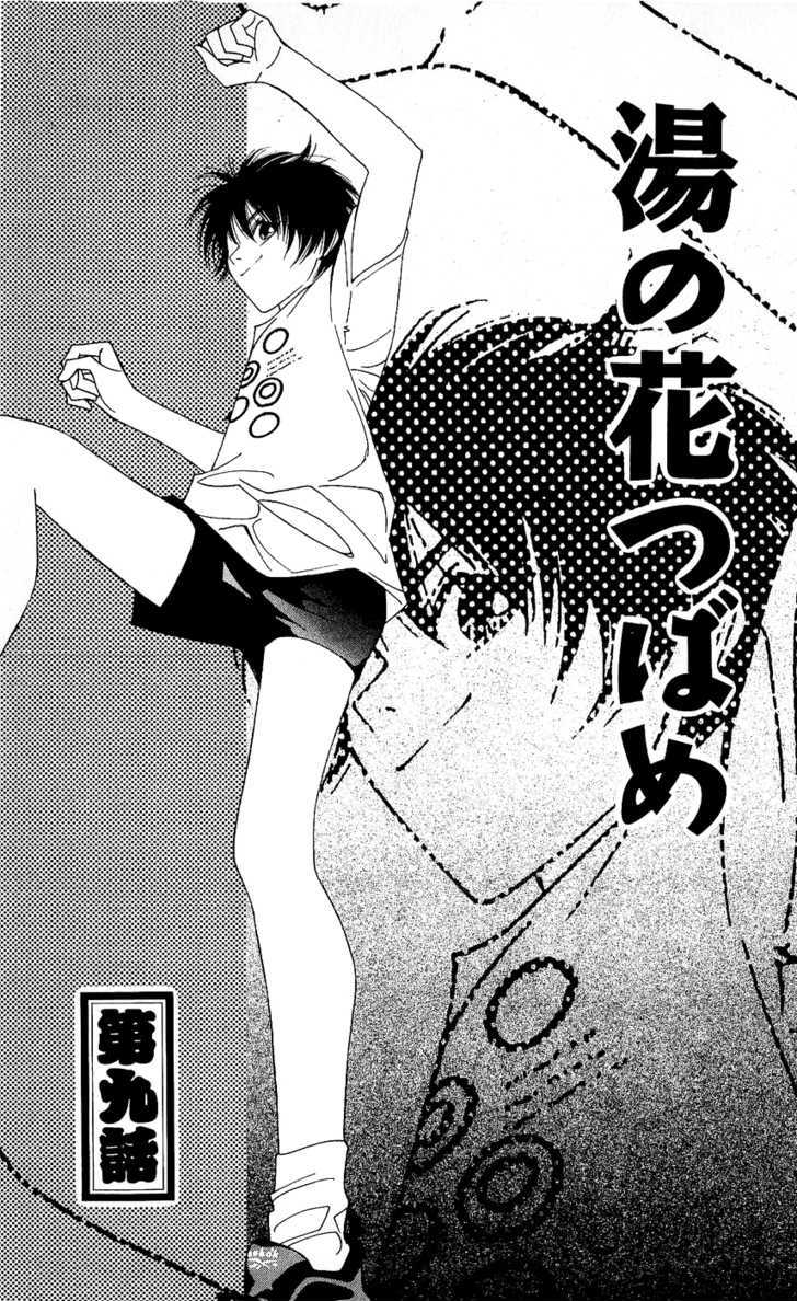 Yu No Hana Tsubame Chapter 9 #2