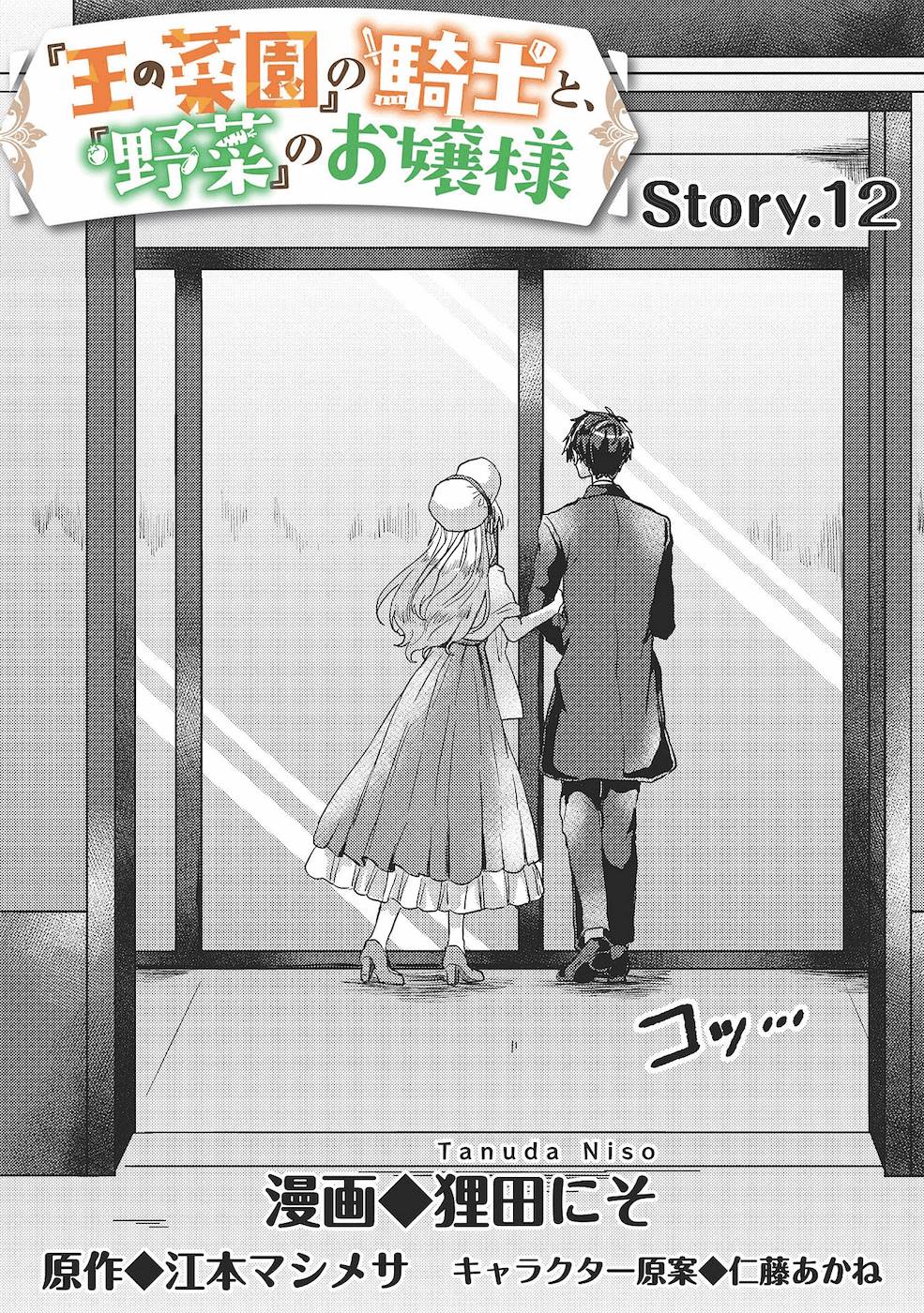 “Ou No Saien” No Kishi To, “Yasai” No Ojou-Sama Chapter 12 #2