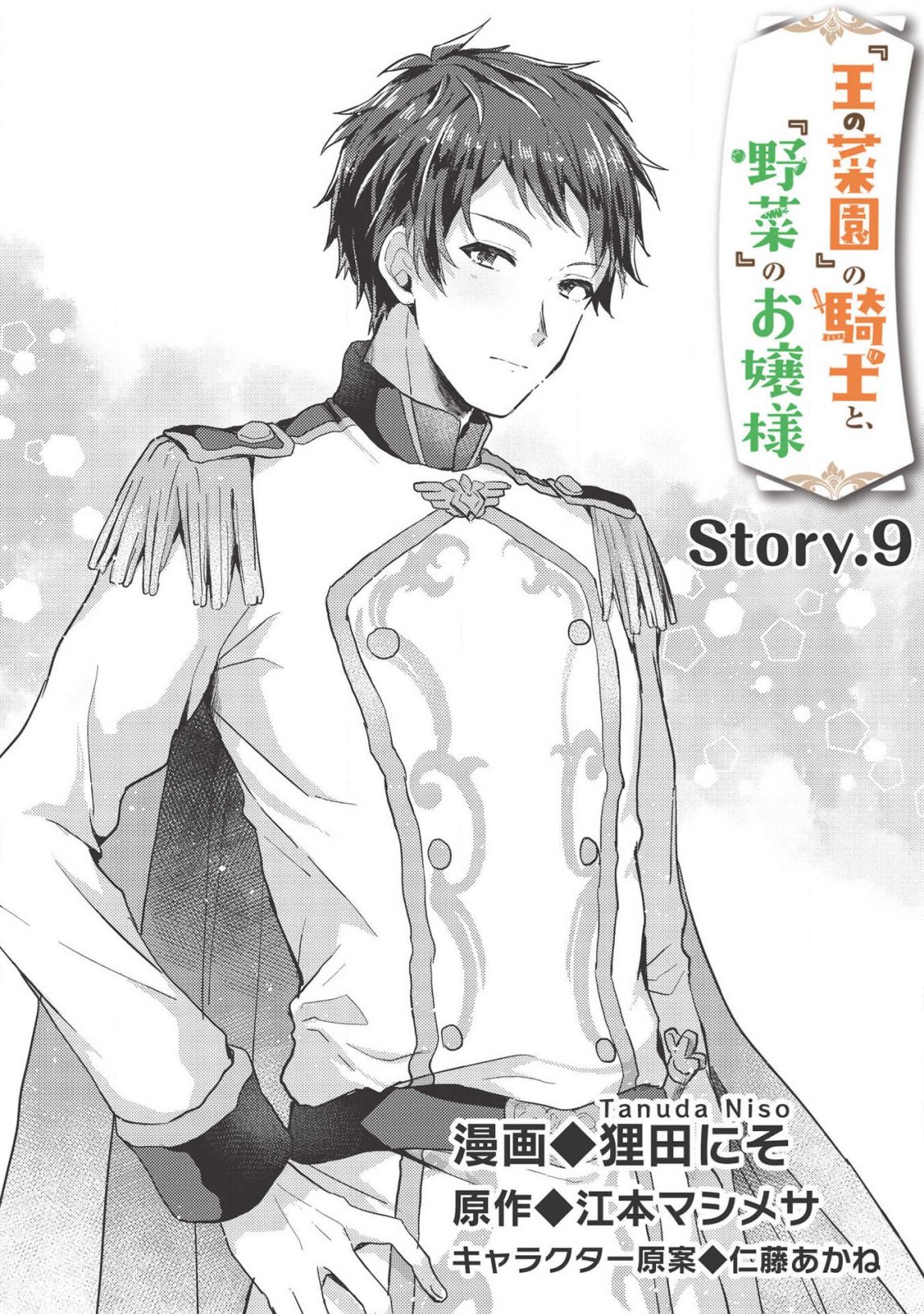 “Ou No Saien” No Kishi To, “Yasai” No Ojou-Sama Chapter 9 #1