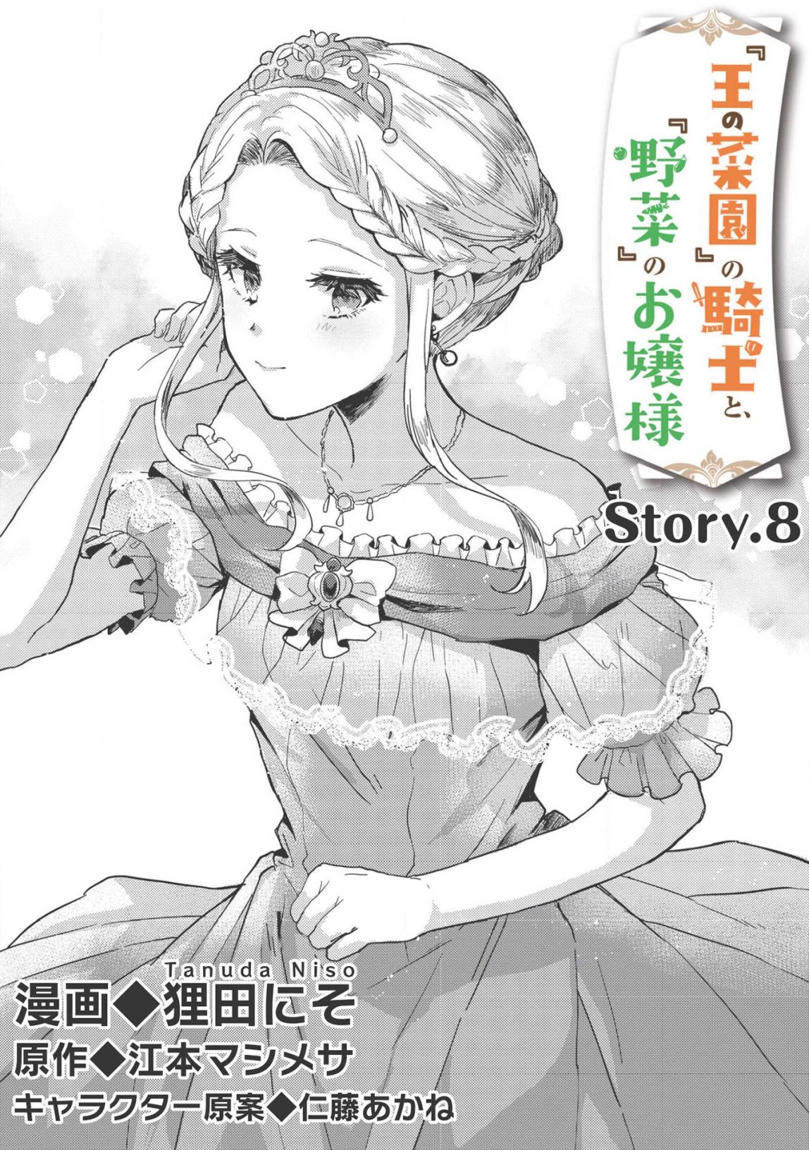 “Ou No Saien” No Kishi To, “Yasai” No Ojou-Sama Chapter 8 #1