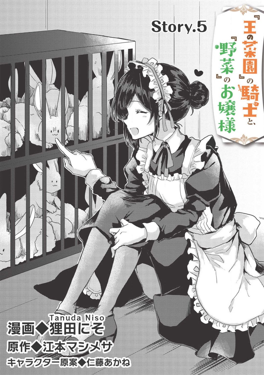 “Ou No Saien” No Kishi To, “Yasai” No Ojou-Sama Chapter 5 #1