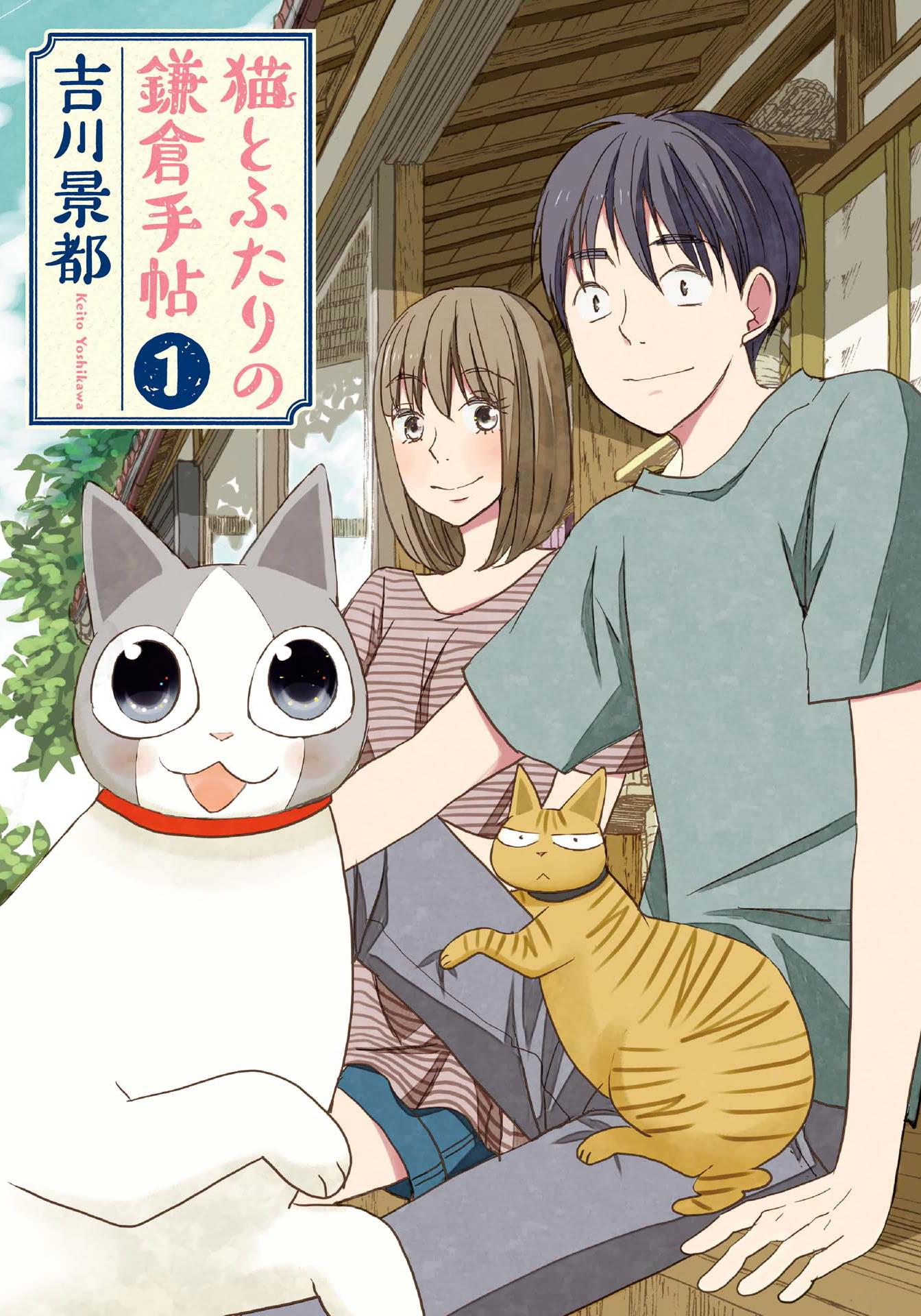 Neko To Futari No Kamakura Techou Chapter 1 #1