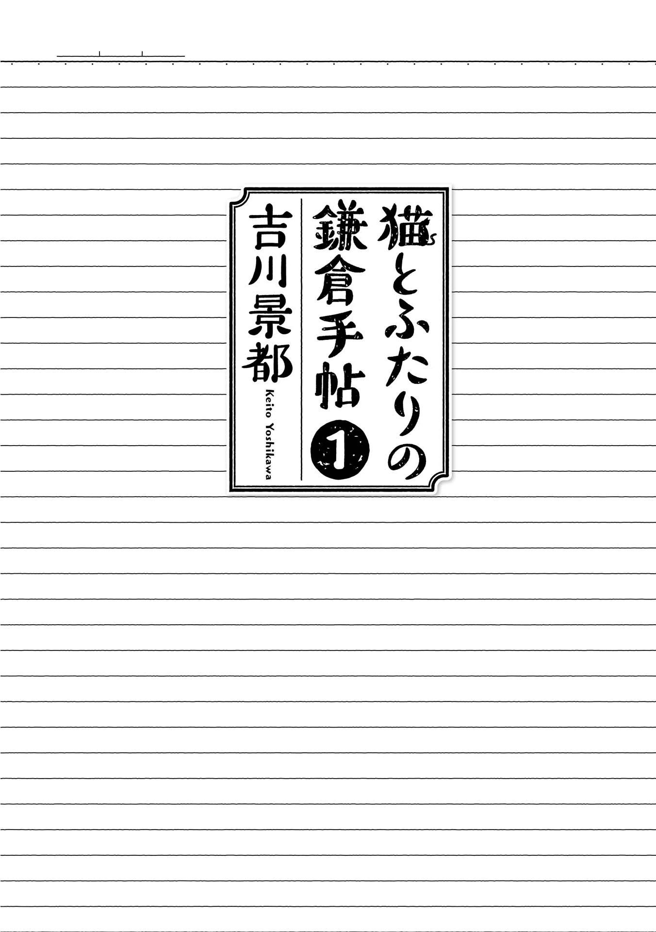 Neko To Futari No Kamakura Techou Chapter 1 #2