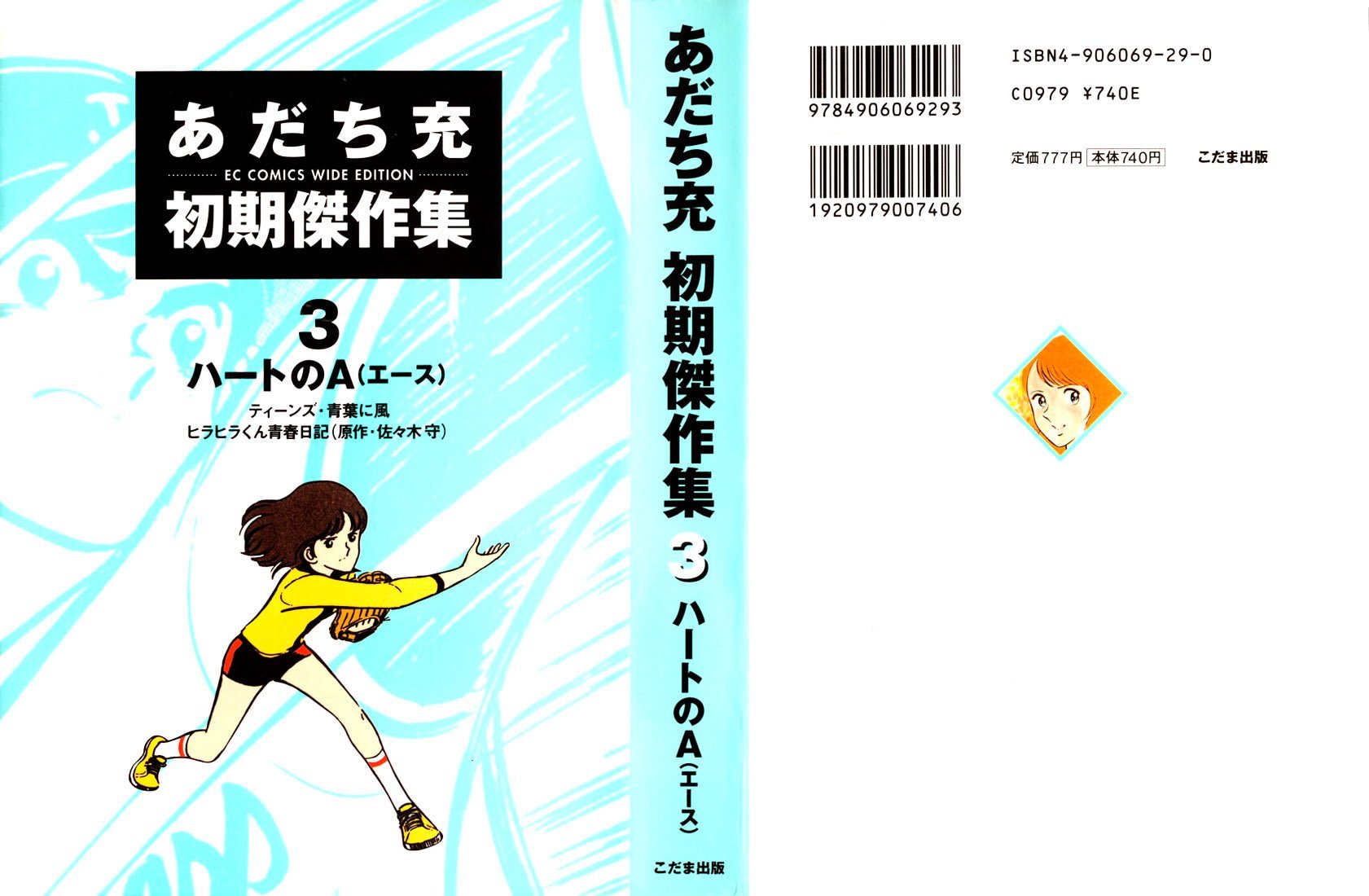Adachi Mitsuru Shoki Kessakushuu Chapter 1 #1