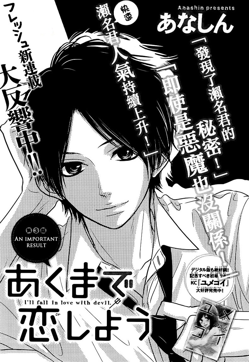 Akuma De Koi Shiyou Chapter 3 #1