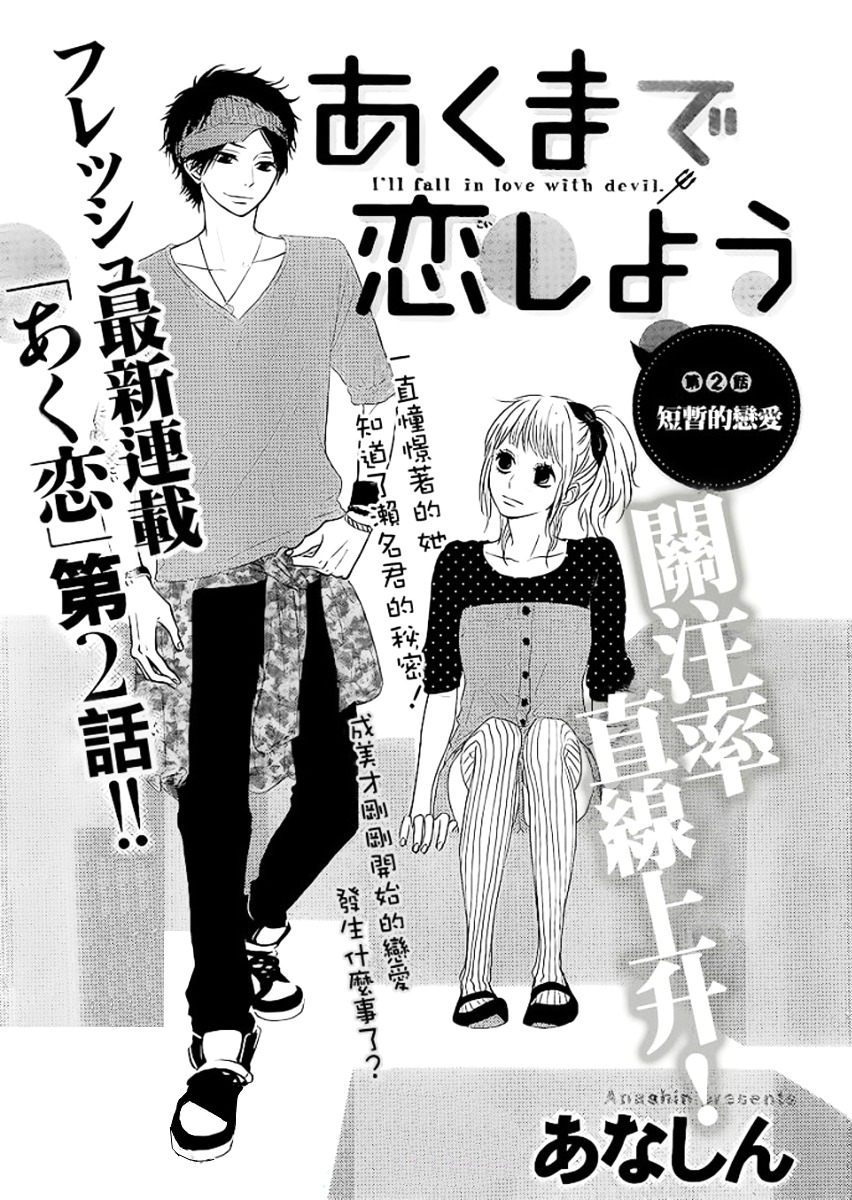 Akuma De Koi Shiyou Chapter 2 #1