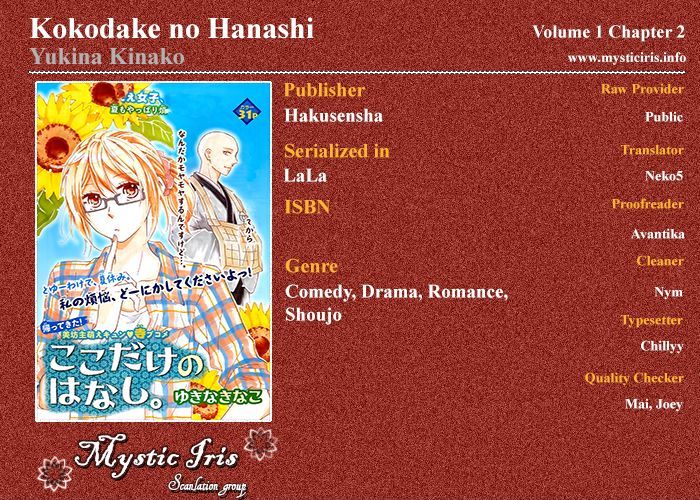 Koko Dake No Hanashi. Chapter 2 #32