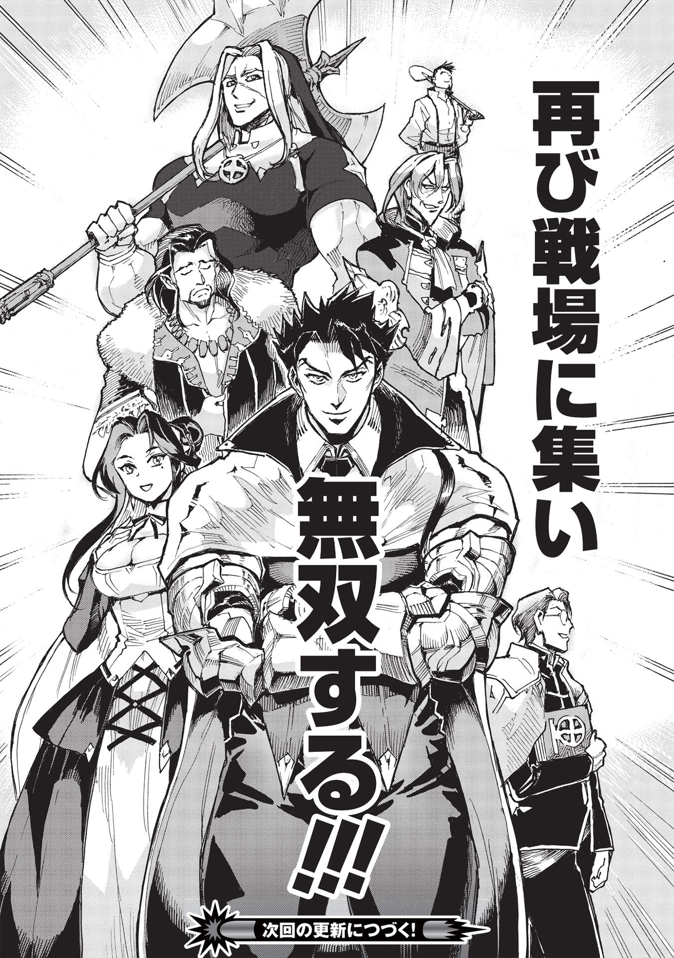 The Strongest Heroes, Now In Their 40’S, Once Again Become Warriors On The Battlefield Chapter 1.2 #33