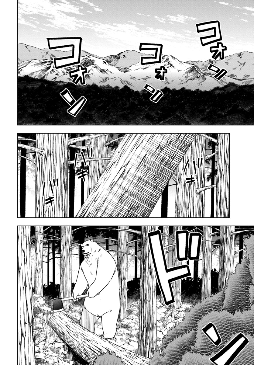 Shirokuma Tensei Chapter 4 #3