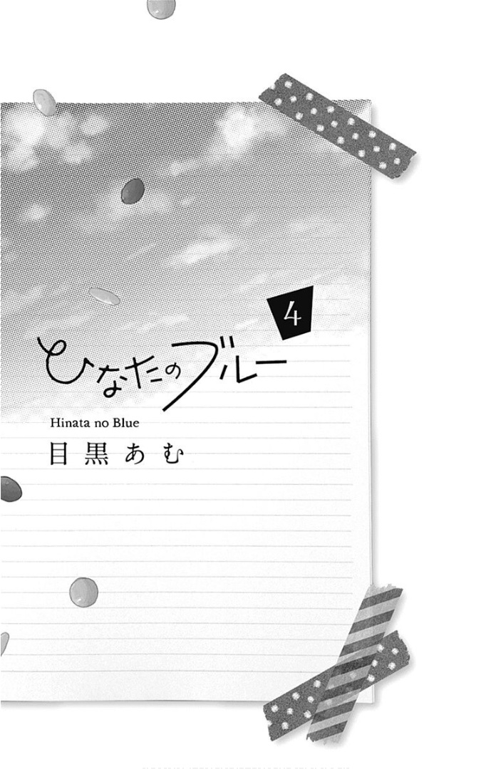 Hinata No Blue Chapter 13 #6