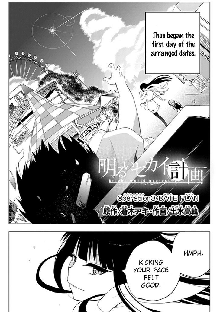 Akarui Sekai Keikaku Chapter 3 #2