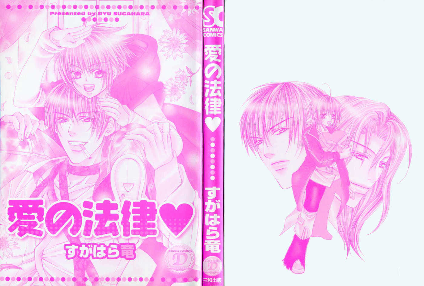 Ai No Houritsu Chapter 1 #3