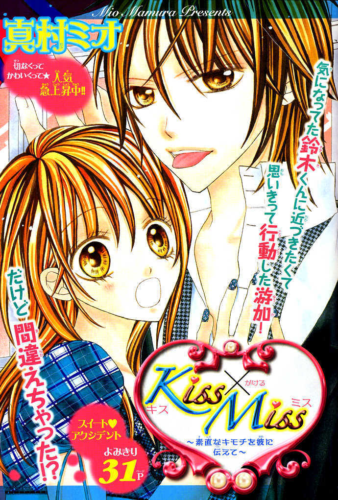 Kiss X Miss Chapter 0 #2