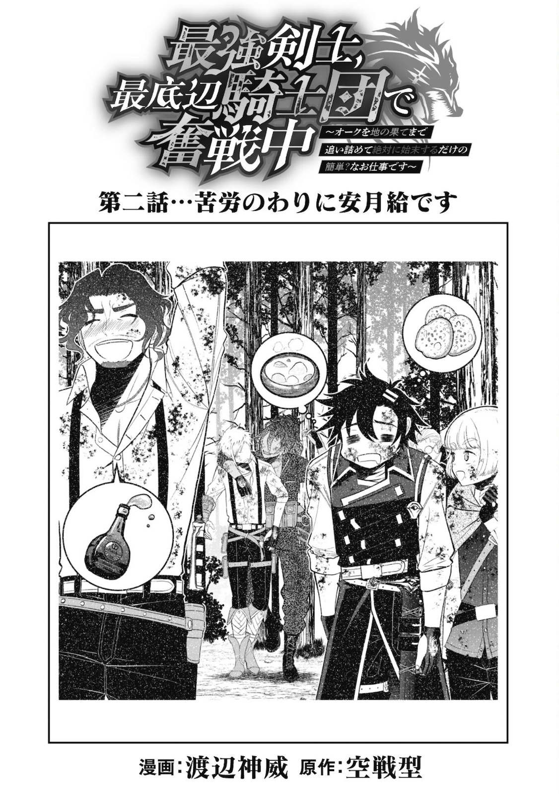 Saikyou Kenshi, Saiteihen Kishidan De Funsenchuu Chapter 2 #3